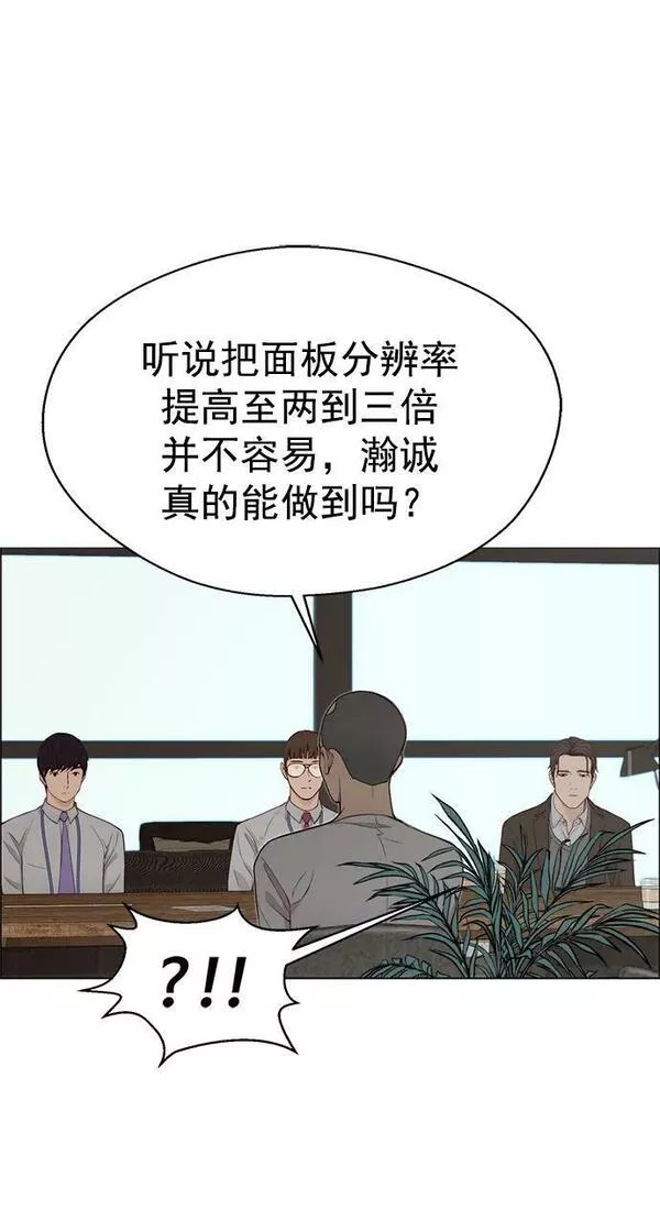 男子汉大丈夫小品漫画,第135话69图