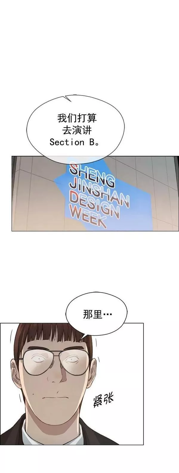 男子汉大丈夫小品漫画,第135话2图