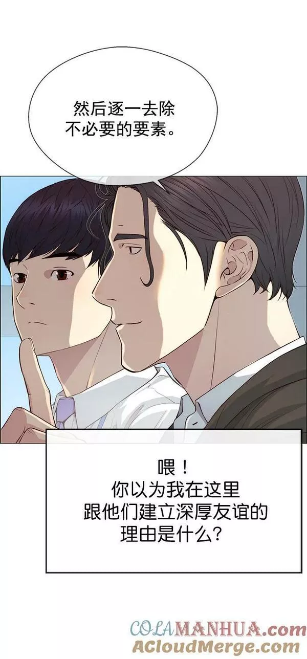 男子汉大丈夫小品漫画,第135话52图