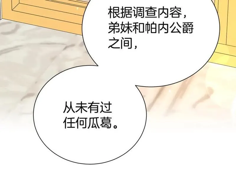 第二任老公太强了好烦43漫画,第69话 以婚姻为代价62图