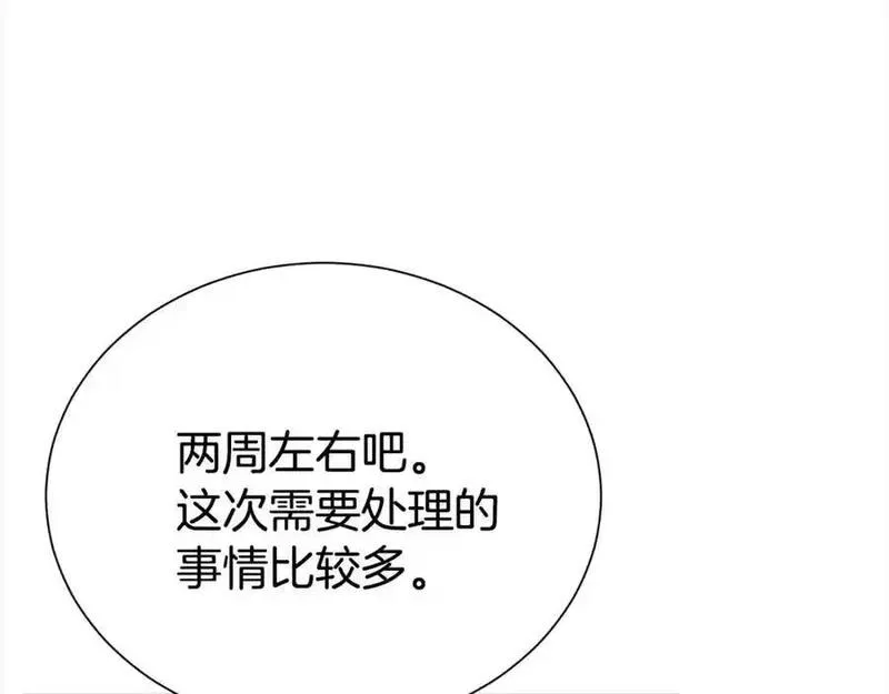 第二任老公太强了好烦43漫画,第75话 甜蜜的约定131图