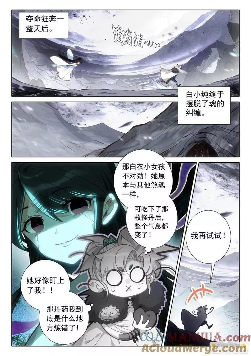 一念永恒小说笔趣阁无弹窗漫画,86 小哥哥陪我玩吧（上）2图