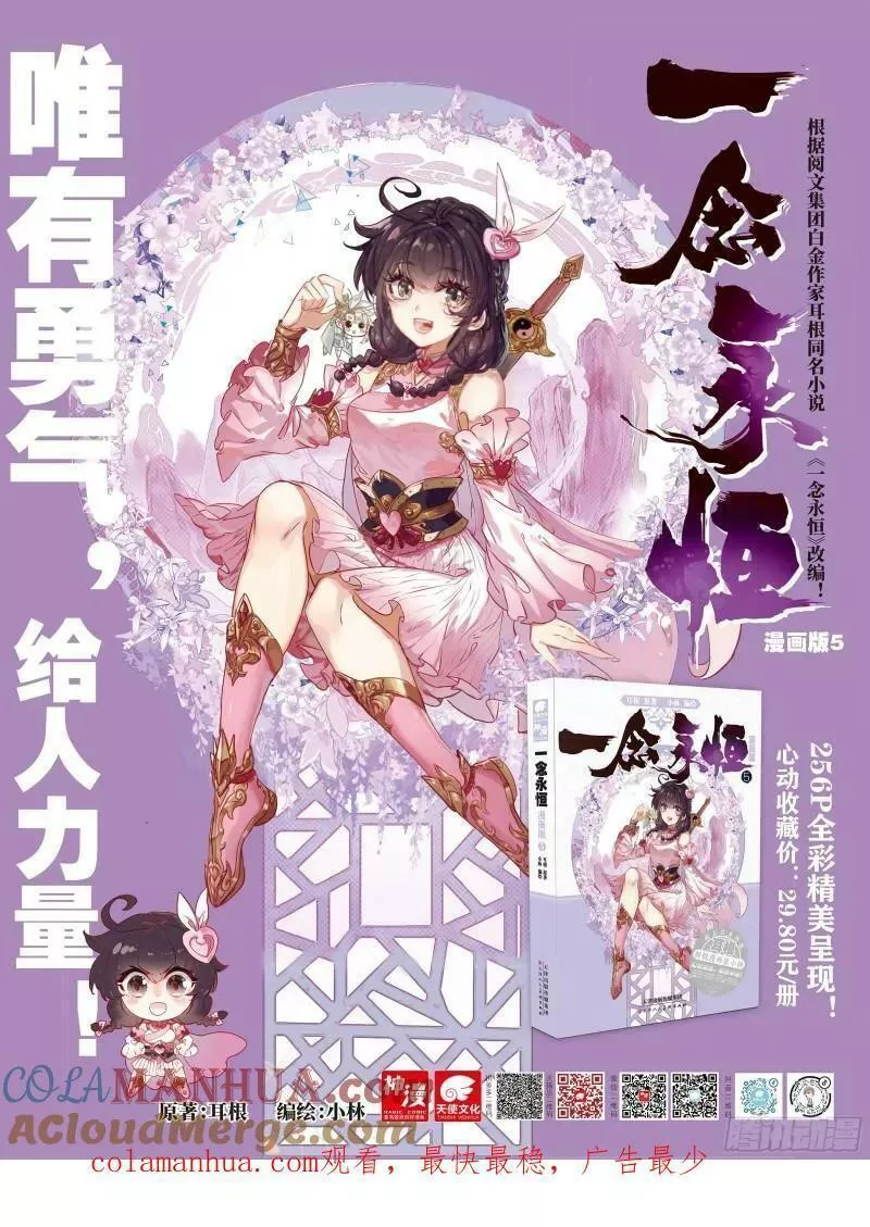 一念永恒第二季漫画,87 你无耻！（上）13图