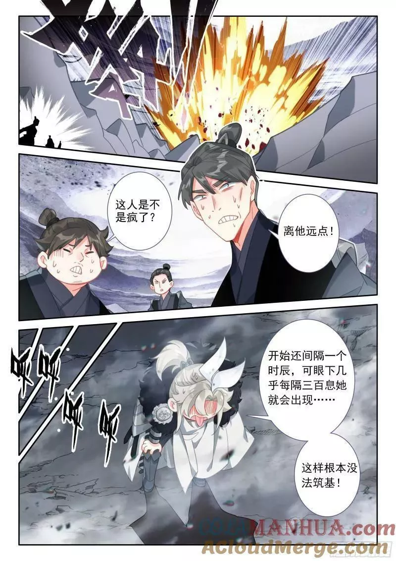 一念永恒第二季漫画,87 你无耻！（上）4图