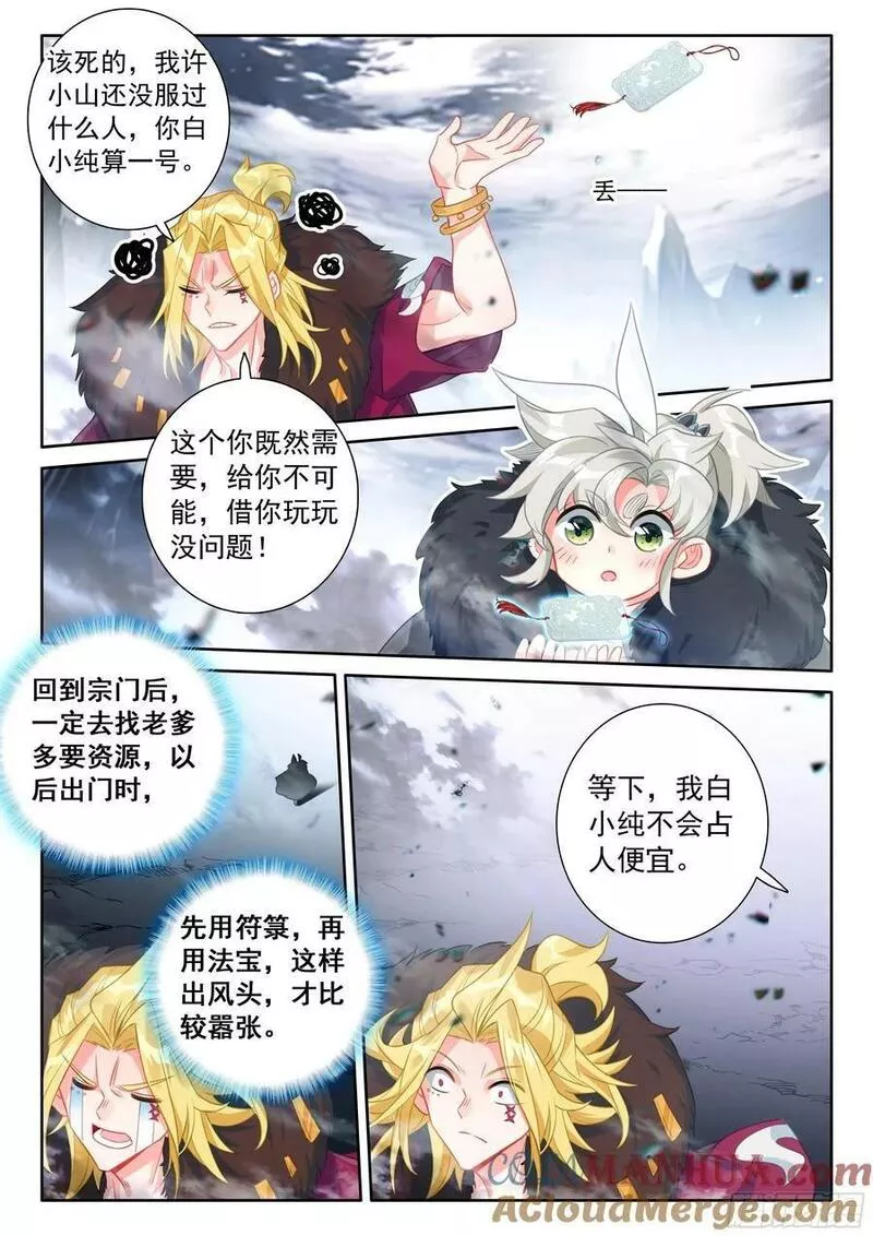 一念永恒小说笔趣阁无弹窗漫画,87 你无耻！（下）3图