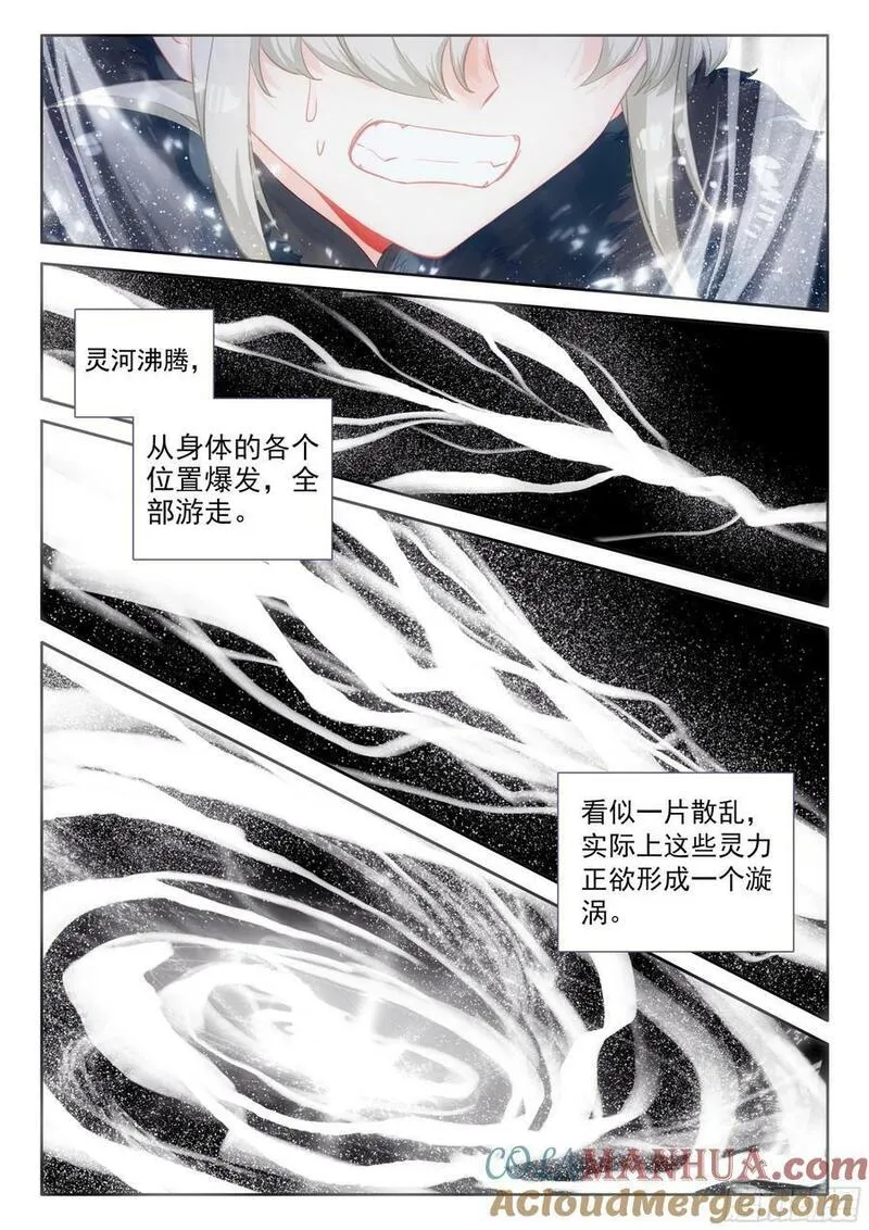 一念永恒第一季免费观看完整版漫画,88 大道争锋（上）2图