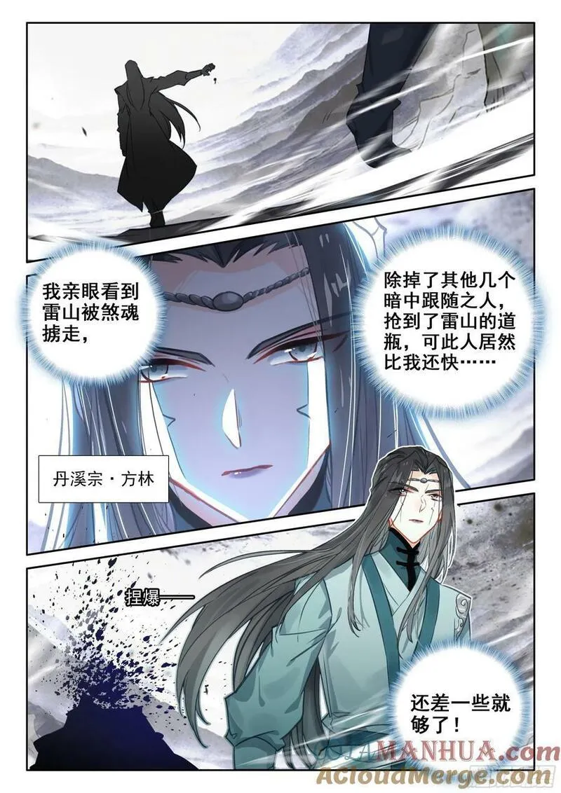 一念永恒第三季动漫在线观看免费全集漫画,88 大道争锋（上）7图