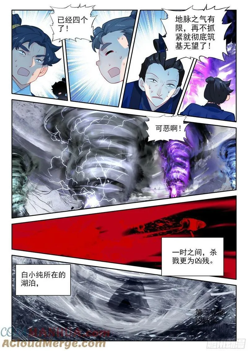 一念永恒第三季动漫在线观看免费全集漫画,89 突破桎梏（上）2图