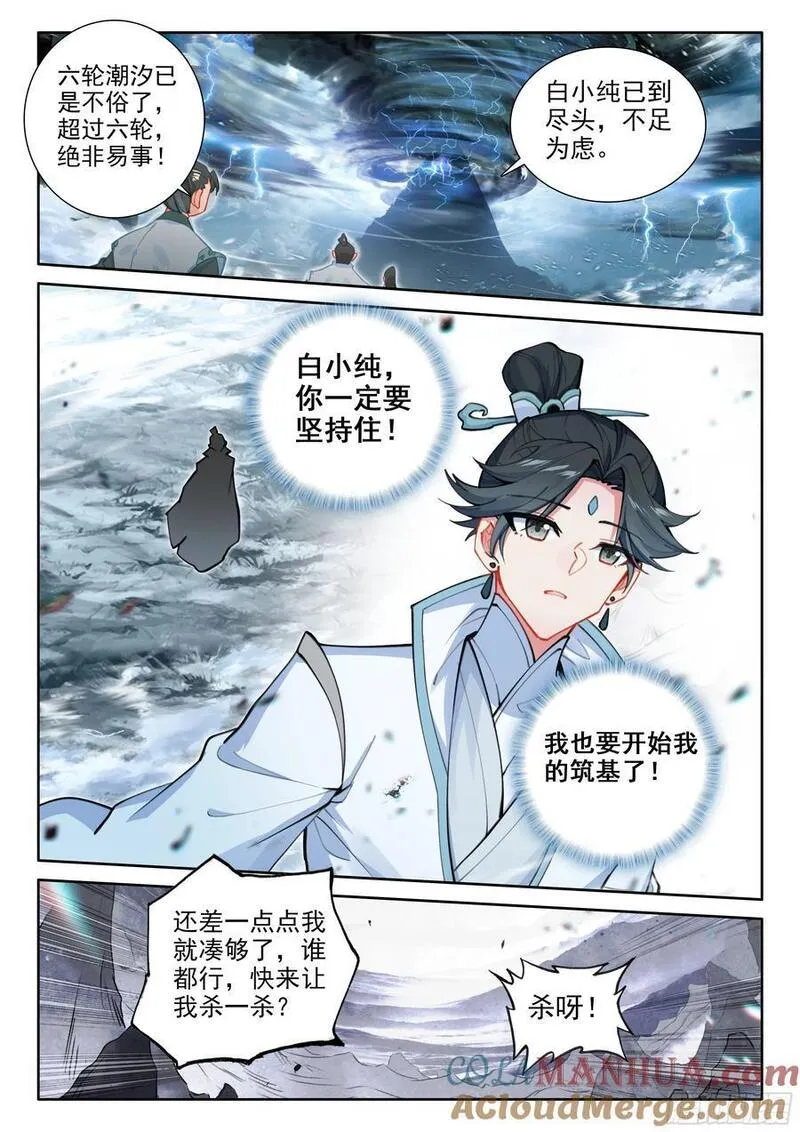 一念永恒笔趣阁无弹窗全文阅读漫画,89 突破桎梏（下）10图