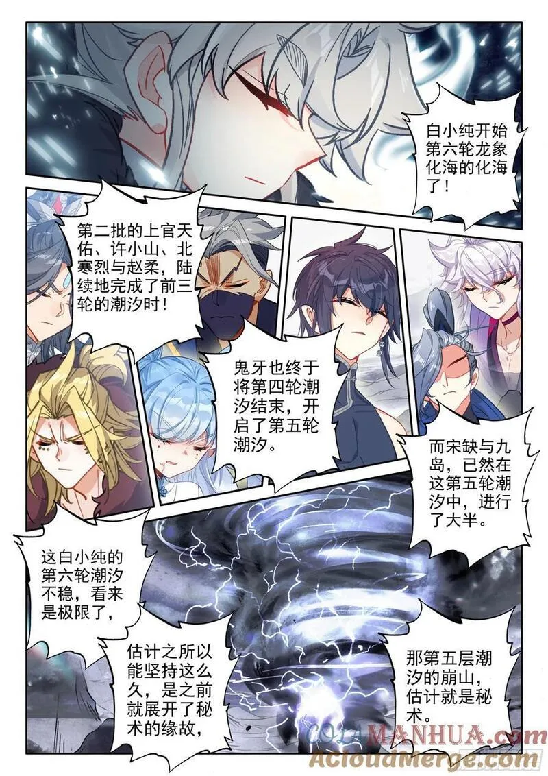 一念永恒笔趣阁无弹窗全文阅读漫画,89 突破桎梏（下）9图