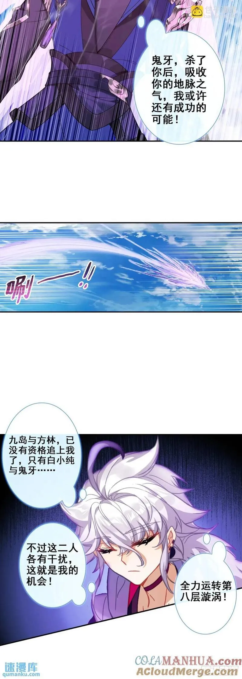 一念永恒的煞灵小女孩是谁漫画,要杀我？！15图