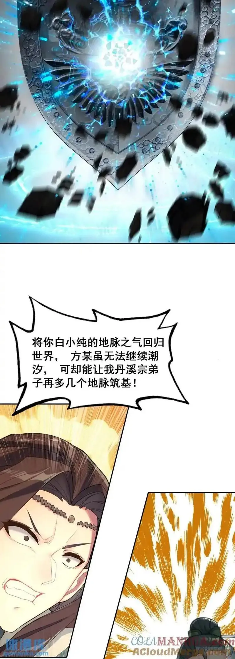 一念永恒第三季全集免费观看漫画,四面楚歌23图