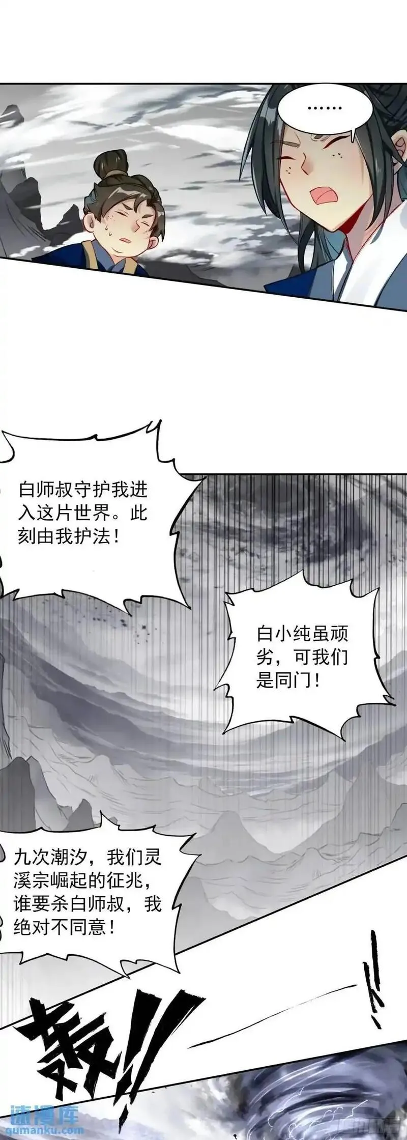 一念永恒第三季全集免费观看漫画,四面楚歌2图