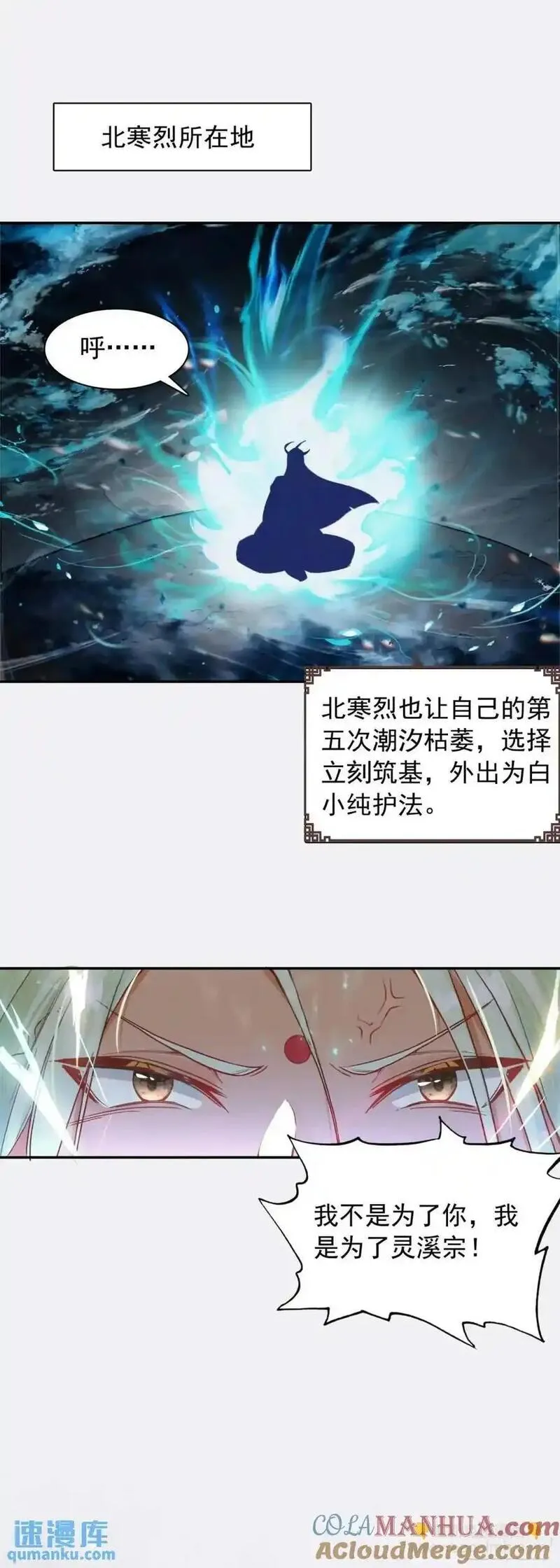 一念永恒第三季全集免费观看漫画,四面楚歌5图