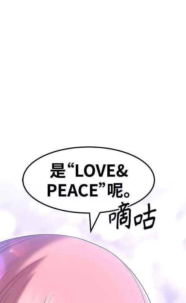 99强化木棍漫画,[第62话] LOVE&amp;amp;PEACE（2）42图