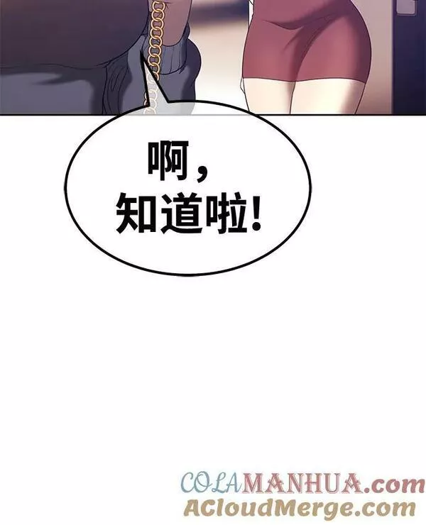 99强化木棍漫画,[第62话] LOVE&amp;amp;PEACE（2）141图