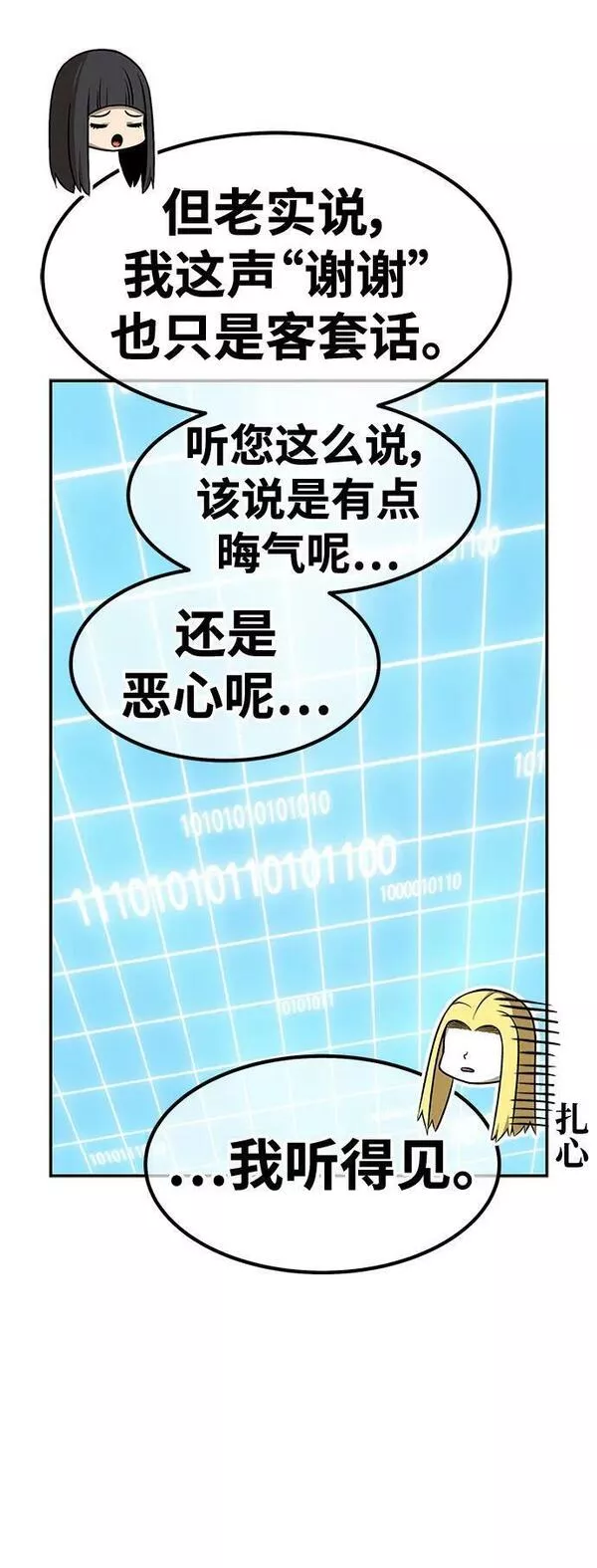 99强化木棍漫画,[第63话] LOVE&amp;amp;PEACE（3）148图