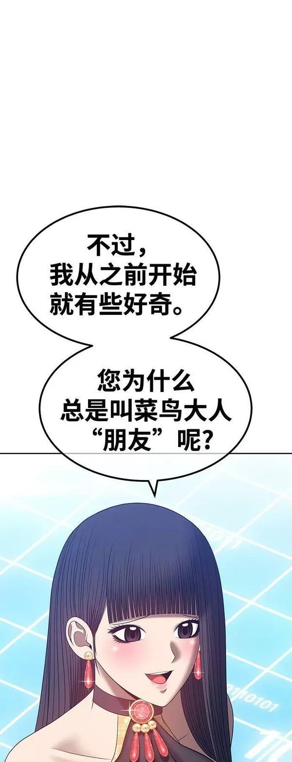 99强化木棍漫画,[第63话] LOVE&amp;amp;PEACE（3）152图