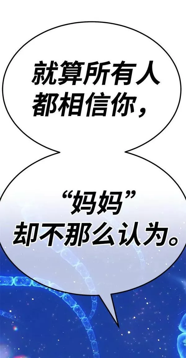 99强化木棍漫画,[第66话] 满月（2）236图