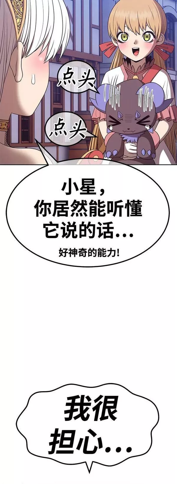 99强化木棍漫画,[第66话] 满月（2）111图