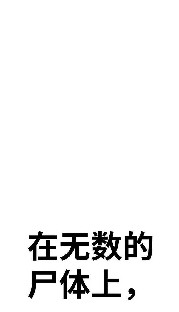 99强化木棍漫画,[第70话] 满月（6）308图