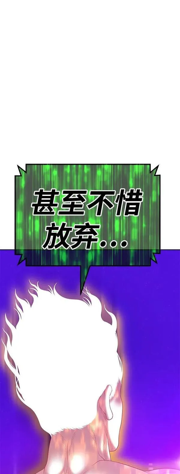 99强化木棍漫画,[第72话] 满月（8）370图