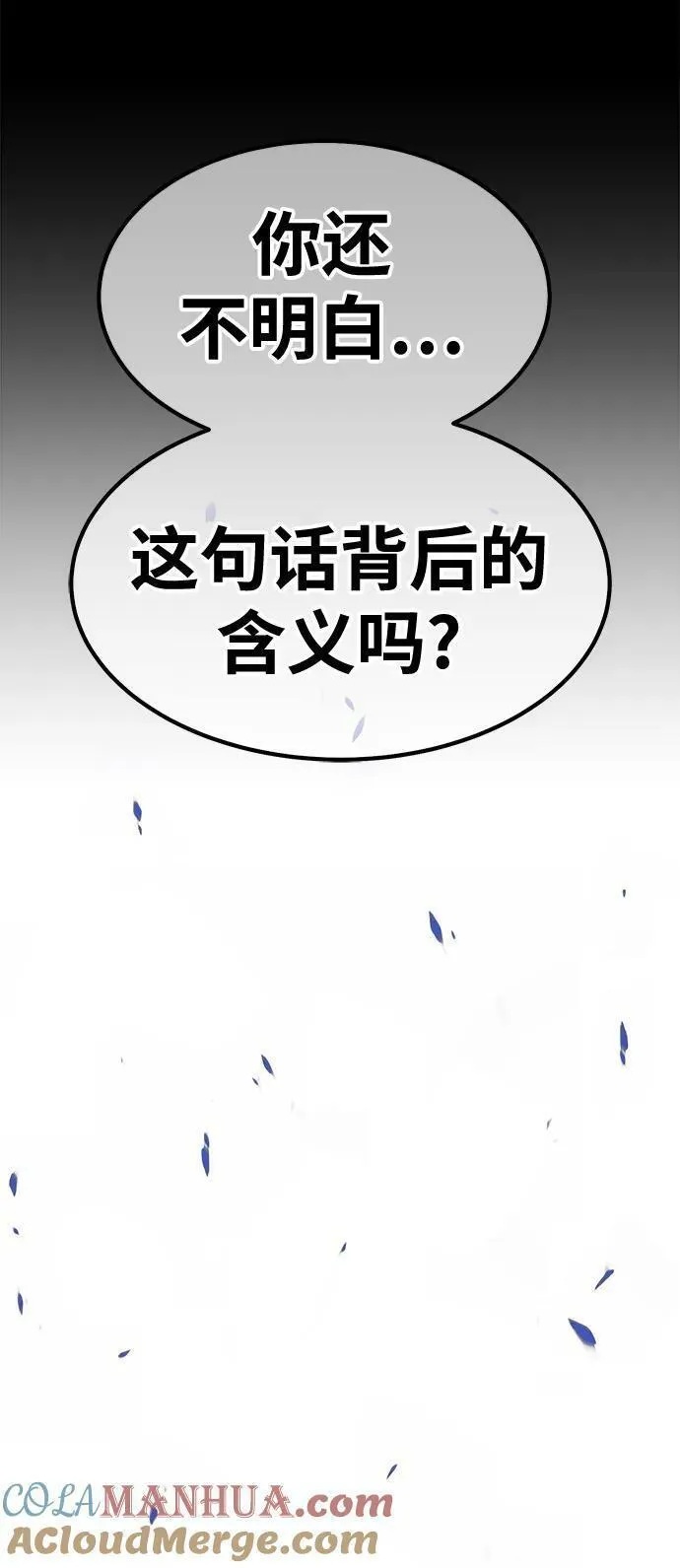 99强化木棍漫画,[第75话] 满月（11）301图