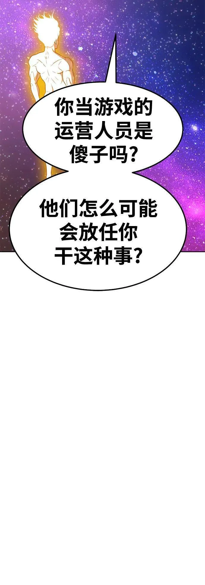 99强化木棍漫画,[第75话] 满月（11）52图