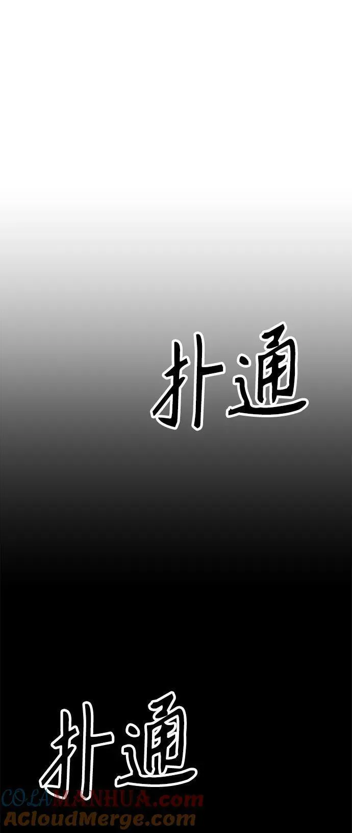 99强化木棍漫画,[第76话] 满月（12）105图