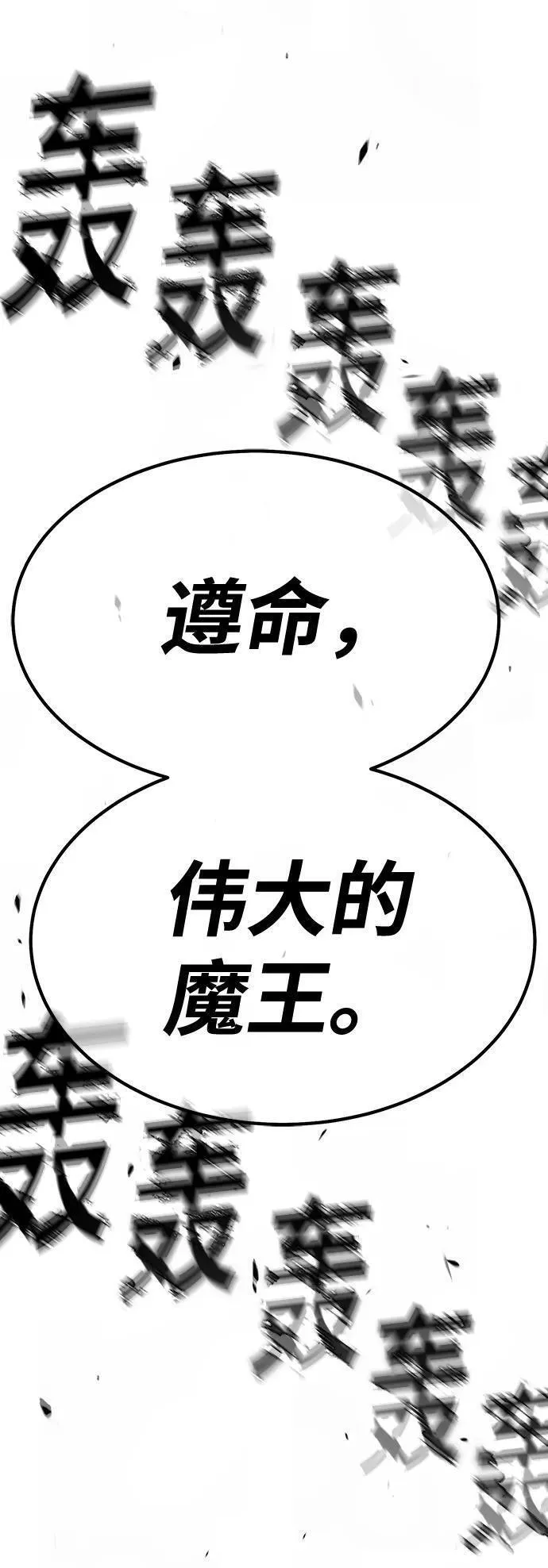 99强化木棍漫画,[第76话] 满月（12）8图