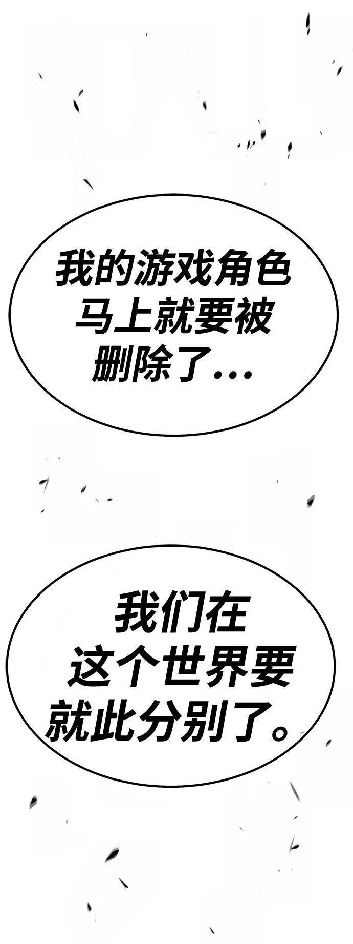 99强化木棍漫画,[第79话] 满月（15）218图