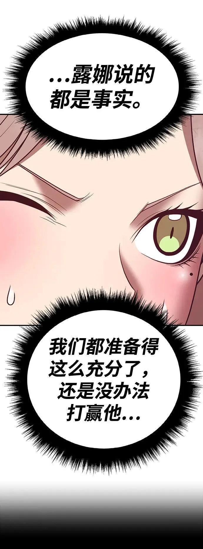 99强化木棍漫画,[第79话] 满月（15）247图