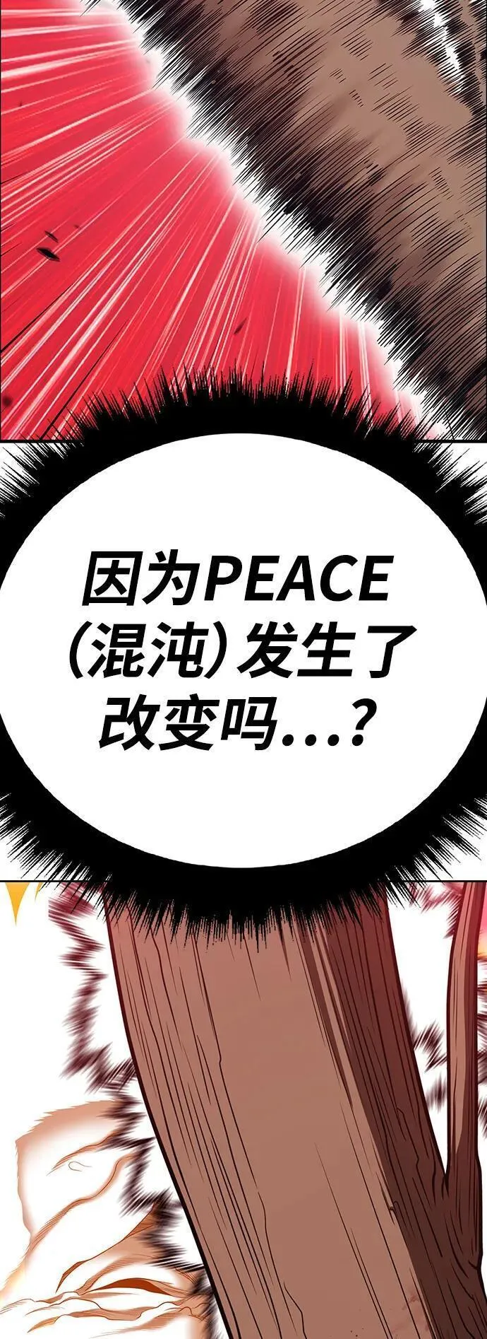 99强化木棍漫画,[第81话] PEACE（2）126图