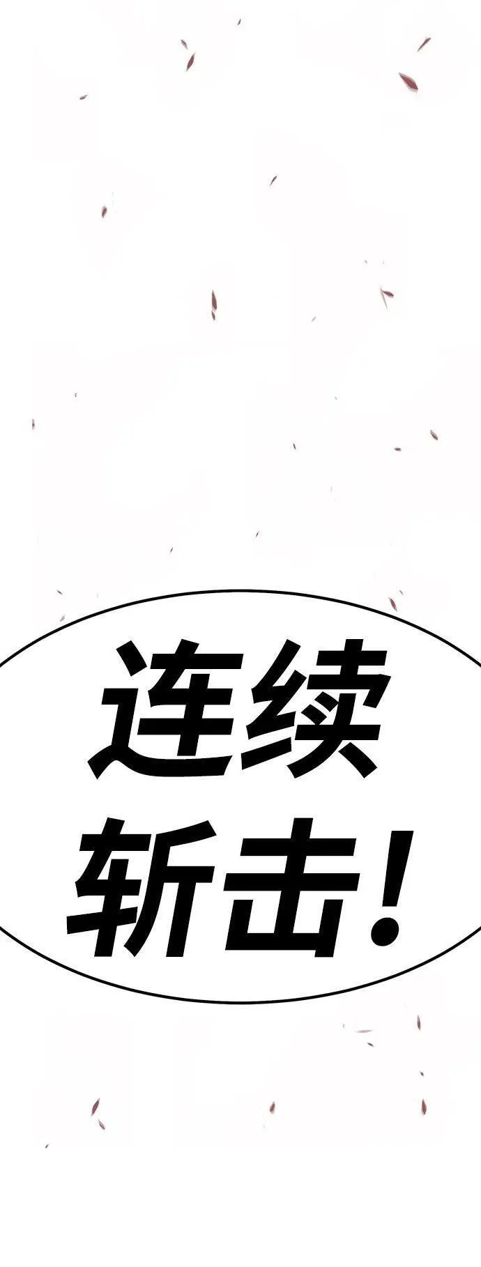 99强化木棍漫画,[第81话] PEACE（2）72图