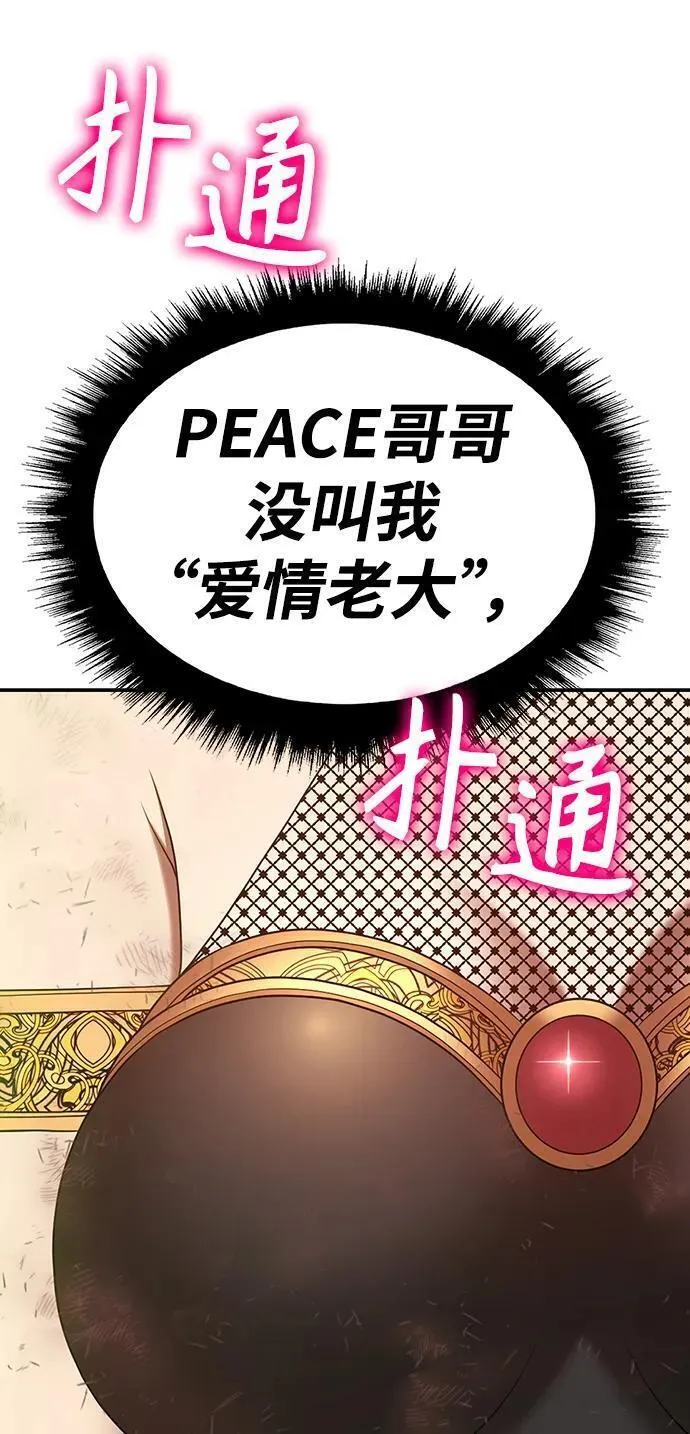 99强化木棍漫画,[第81话] PEACE（2）236图