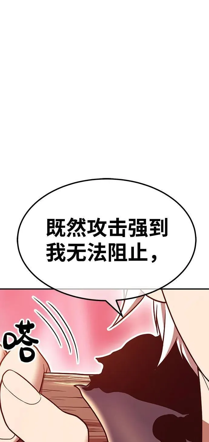 99强化木棍漫画,[第82话] 下线23图