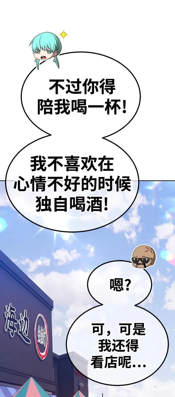 99强化木棍漫画,[第84话] 第1季尾声（2）247图