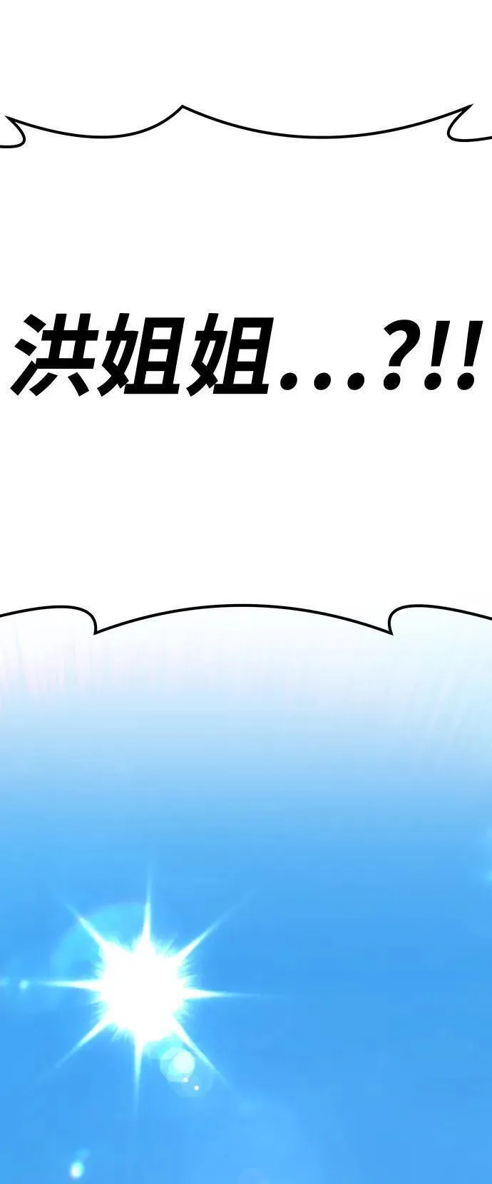 99强化木棍漫画,[第84话] 第1季尾声（2）22图