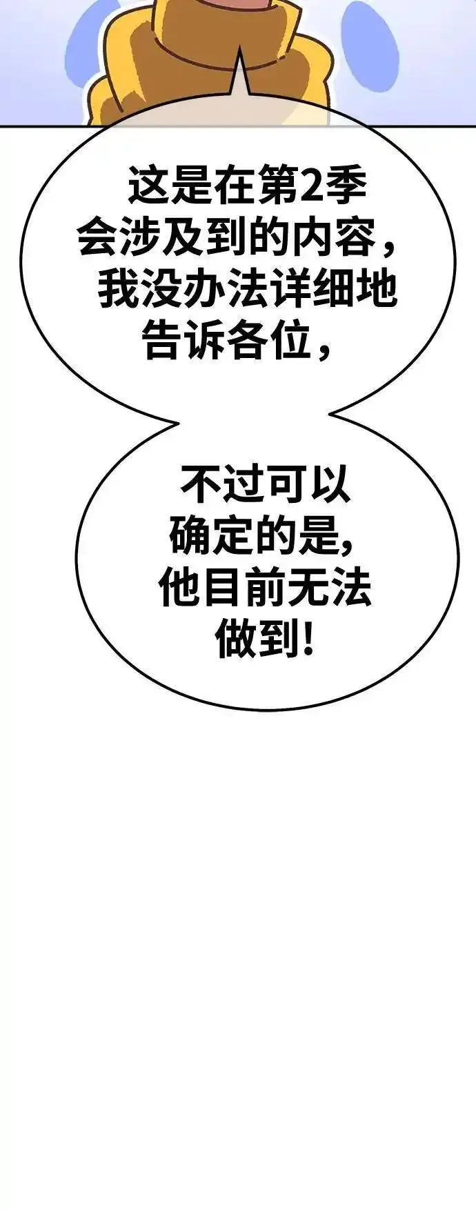 99强化木棍漫画,【免费】第一季作家后记（红实）107图