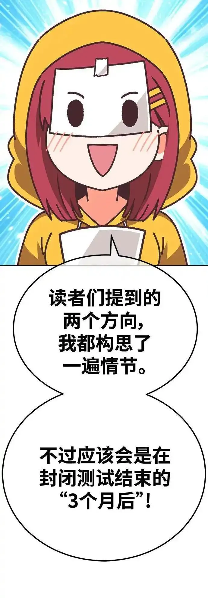 99强化木棍漫画,【免费】第一季作家后记（红实）86图