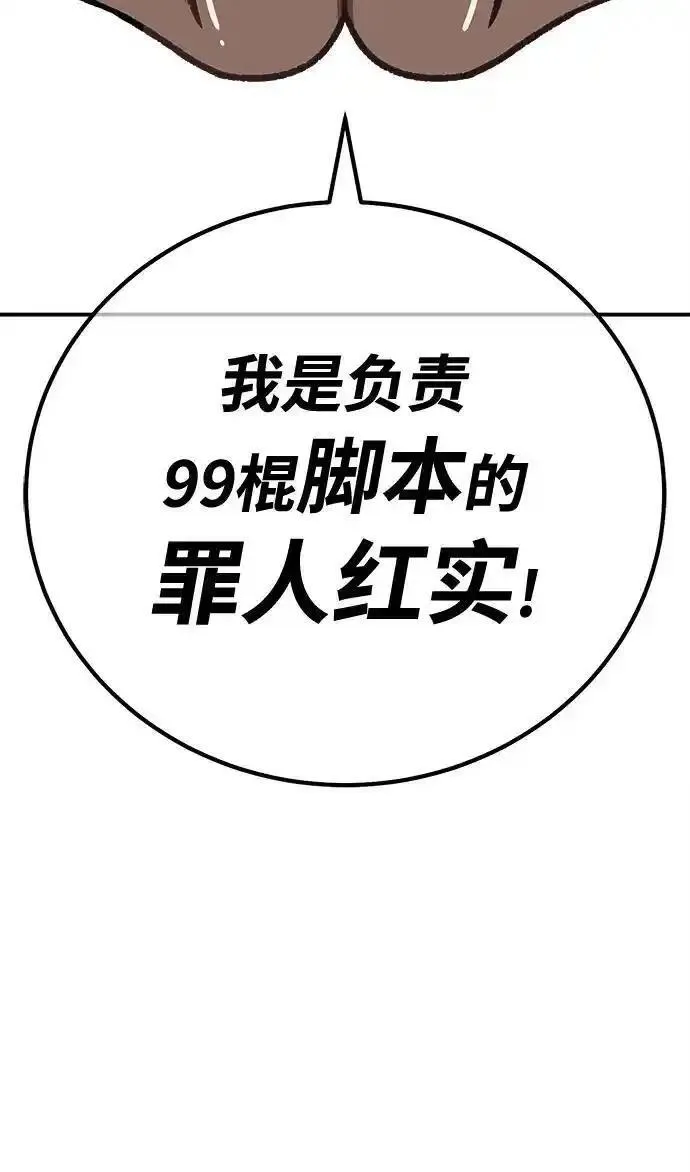 99强化木棍漫画,【免费】第一季作家后记（红实）54图