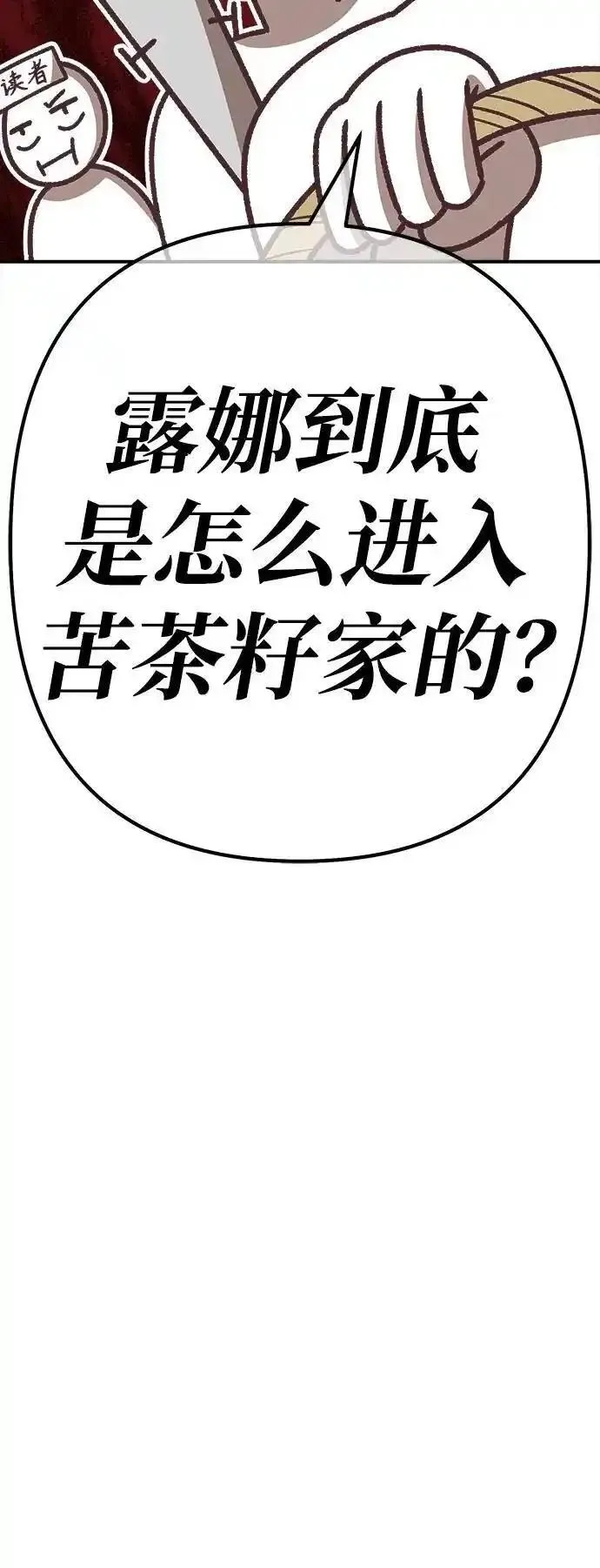 99强化木棍漫画,【免费】第一季作家后记（红实）24图