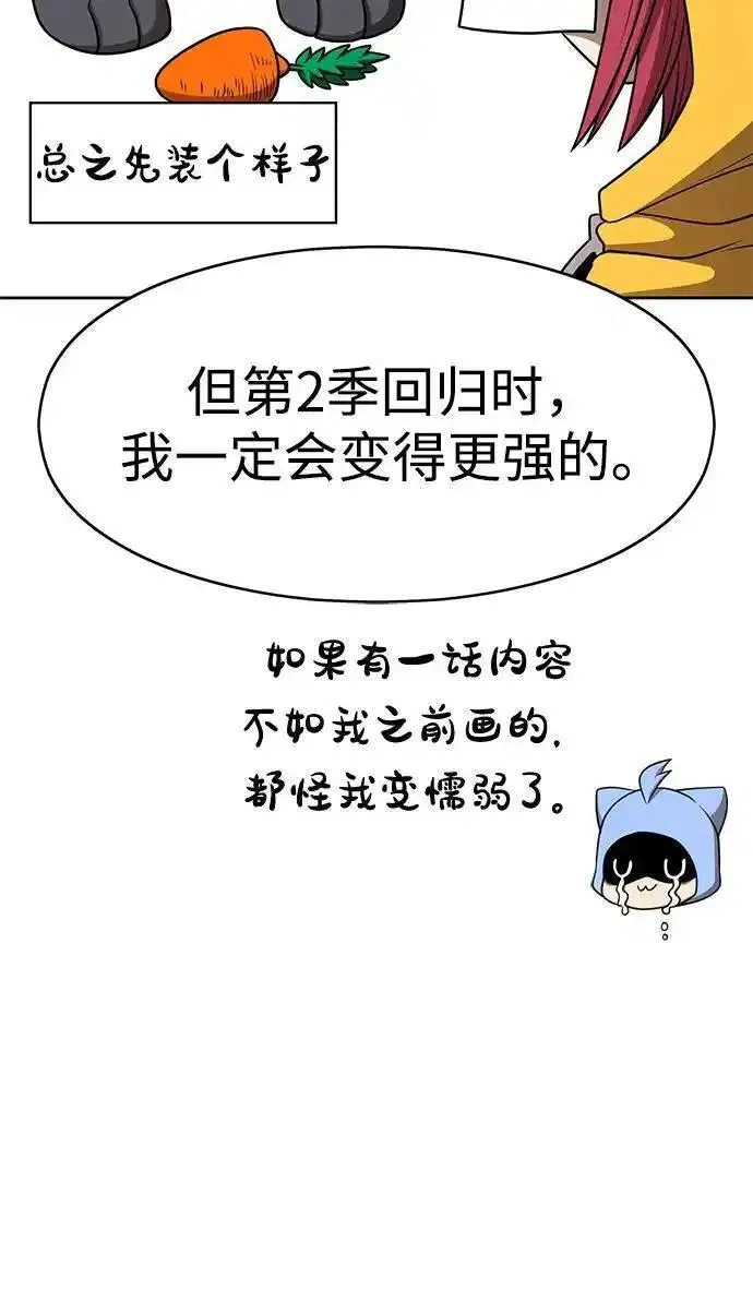 99强化木棍漫画,【免费】第一季作家后记（jipely）10图