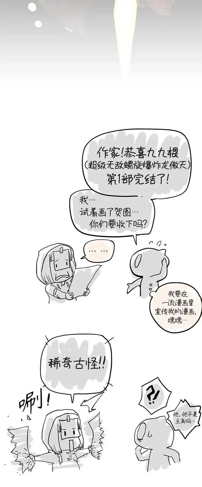 99强化木棍漫画,【免费】第一季作家后记（jipely）75图