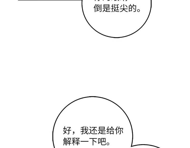 我买的是地，不是男人漫画,第53话 下次来我家吧！53图