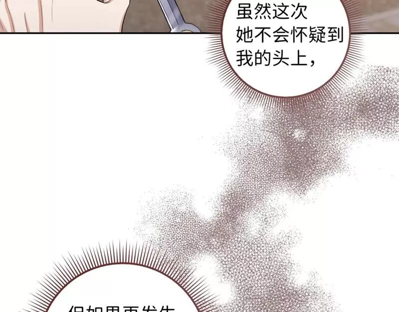 不是男人漫画下拉漫画,第54话 开始布局116图