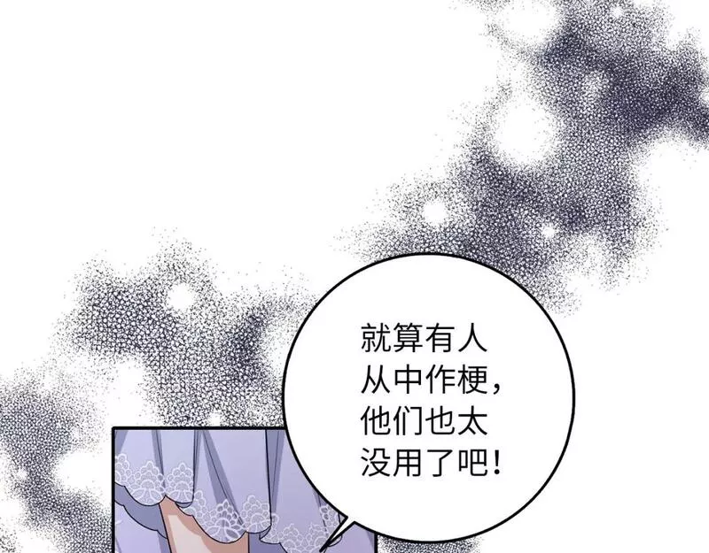 不是男人漫画下拉漫画,第54话 开始布局84图