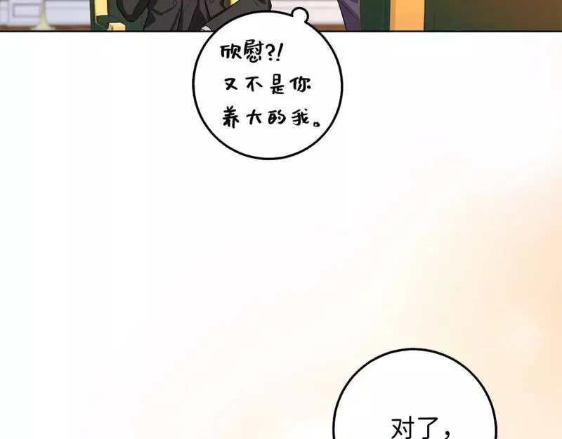 不是男人漫画下拉漫画,第56话 我的守护者97图