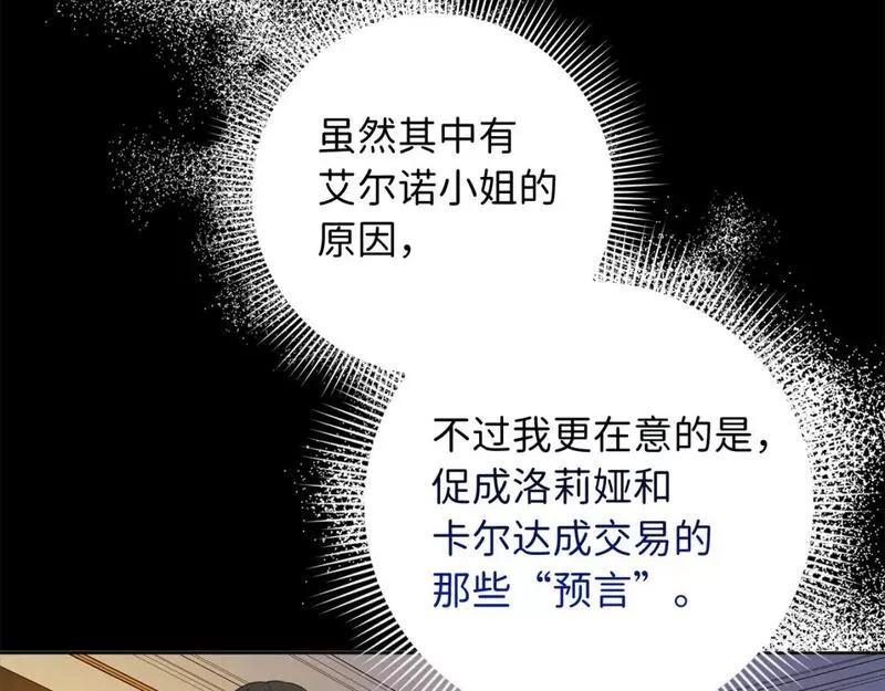 我买的是地，不是男人漫画,第57话 情报来源60图