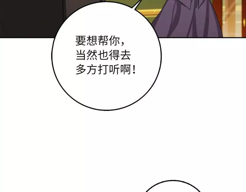 我买的是地，不是男人漫画,第57话 情报来源7图